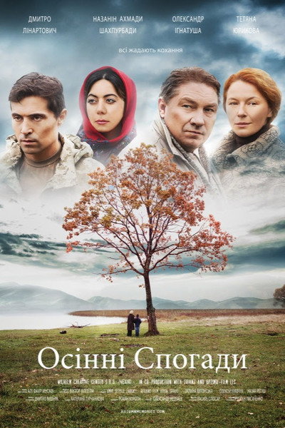 Póster de Autumn Memories