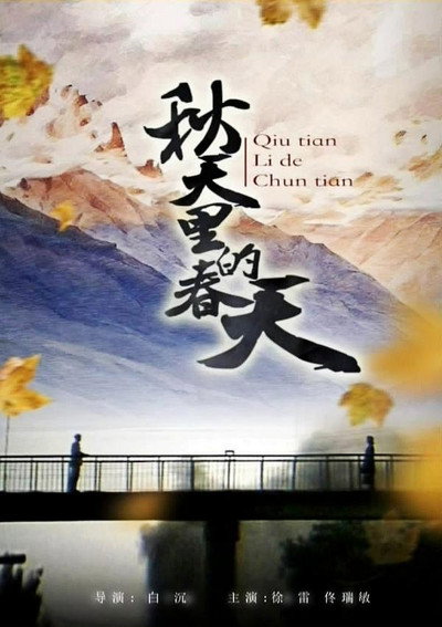 Póster de Autumn Spring