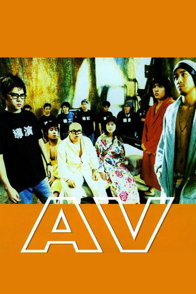 Póster de AV adult video