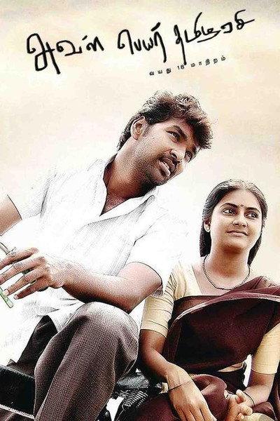 Póster de Aval peyar tamilarasi