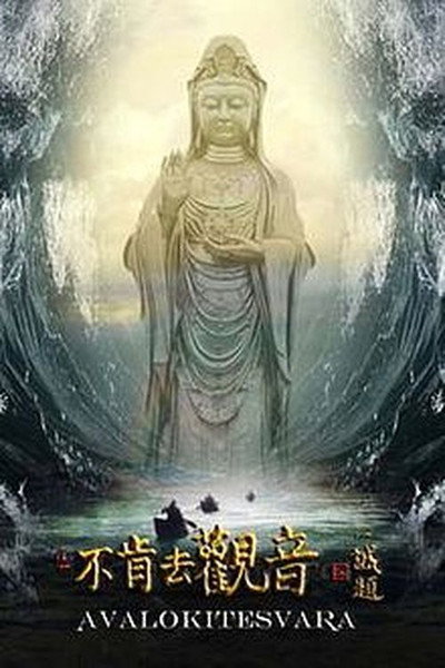 Póster de Avalokiteshvara