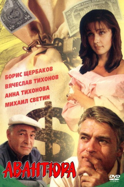 Póster de Avantyura