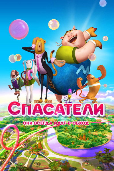 Póster de Aventuras en Bubble Island