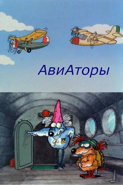 Póster de Aviatory