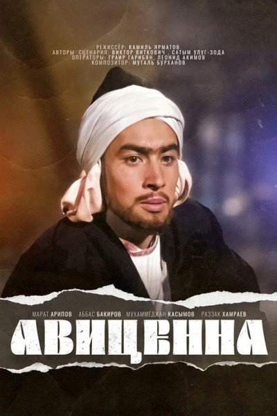 Póster de Avitsenna