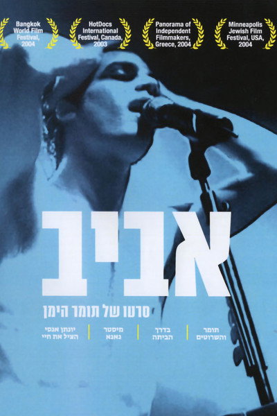 Póster de Aviv