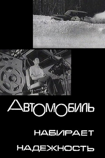 Póster de Avtomobil nabiraet nadezhnost
