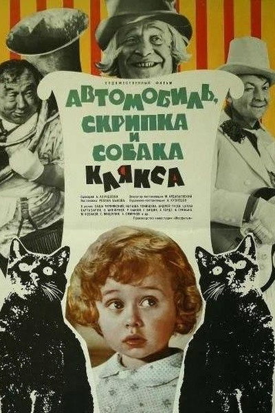 Póster de Avtomobil, skripka i sobaka Klyaksa