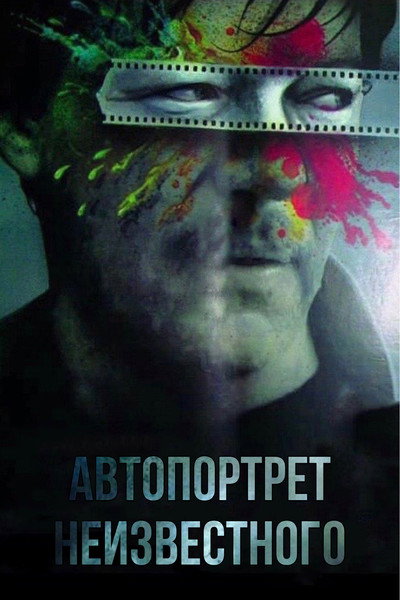 Póster de Avtoportret neizvestnogo