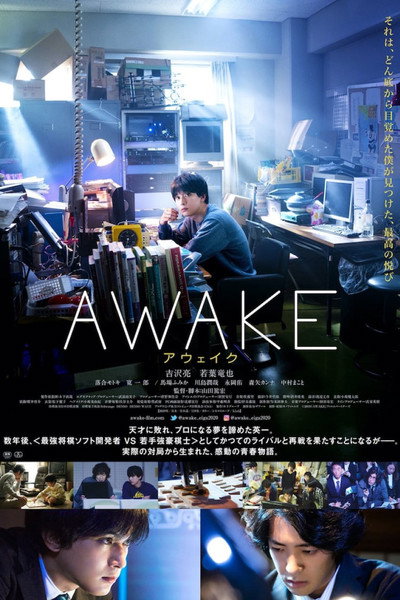 Póster de Awake