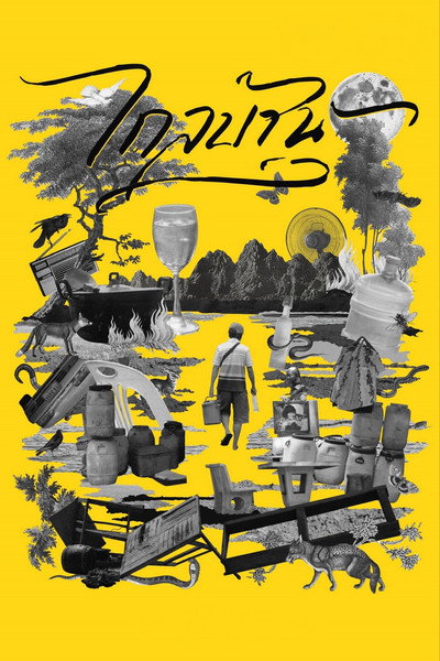 Póster de Away