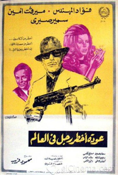 Póster de Awdat Akhtar Ragul fi el-Alam