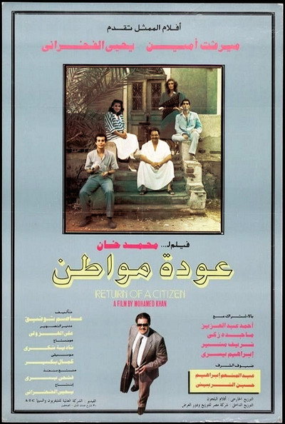 Póster de Awdat mowatin