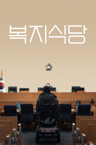 Póster de Awoke