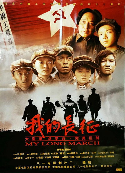 Póster de Axis of War: My Long March