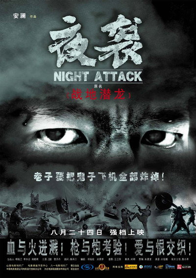 Póster de Axis of War: Night Raid