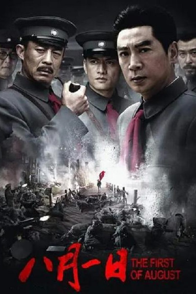 Póster de Axis of War: The First of August