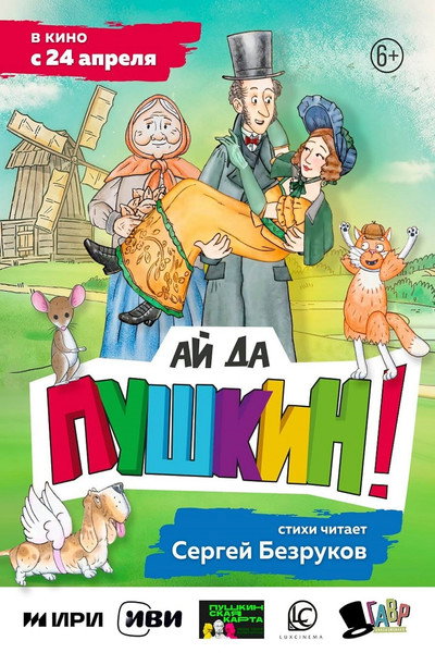 Póster de Ay da Pushkin!