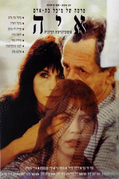 Póster de Aya: Imagined Autobiography