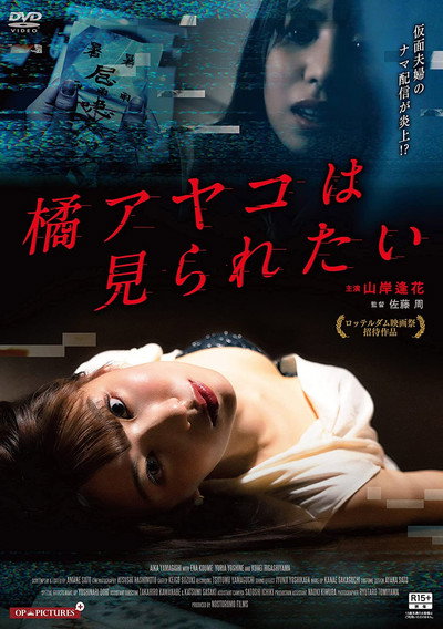 Póster de Ayako Tachibana Wants to Go Viral