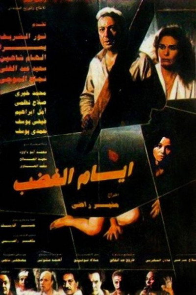 Póster de Ayam Al Ghadhab