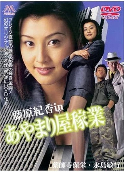 Póster de Ayamari kagyô