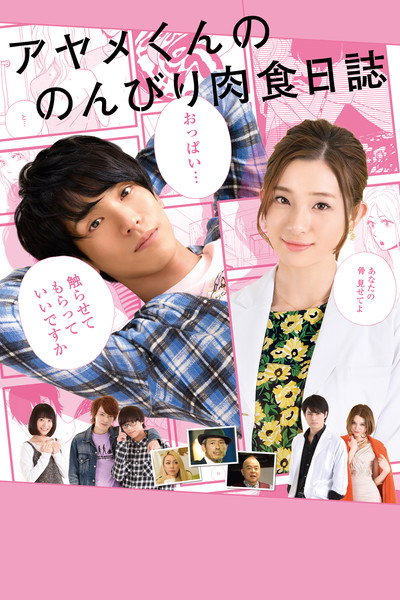 Póster de Ayame's Carefree Journal on Meat-Eating