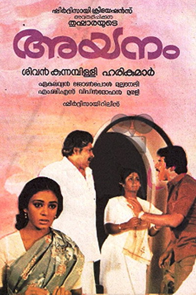 Póster de Ayanam