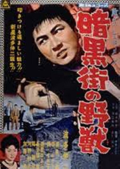 Póster de Ayaushi G-men: Ankoku-gai no yajû