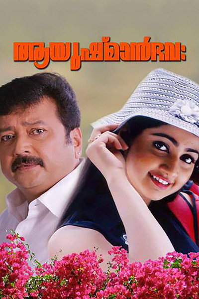 Póster de Ayushman Bhava