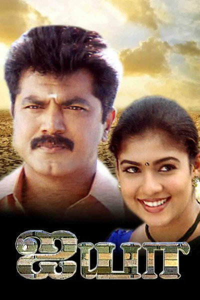 Póster de Ayya