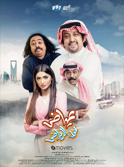 Póster de Ayyad in Riyadh