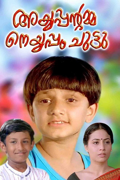 Póster de Ayyappante Amma Neyyappam Chuttu