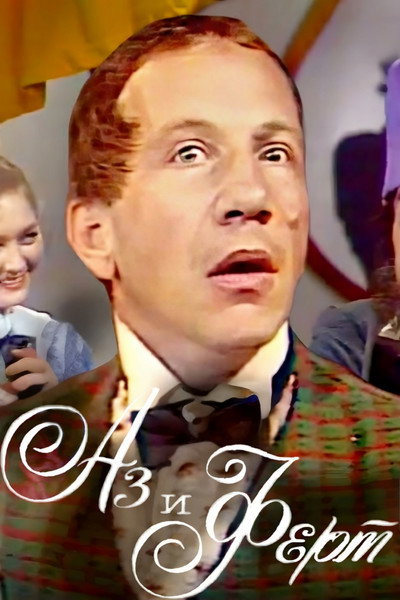 Póster de Az i Fert