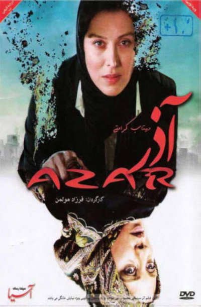 Póster de Azar