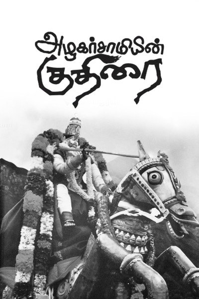 Póster de Azhagarsamy's Horse