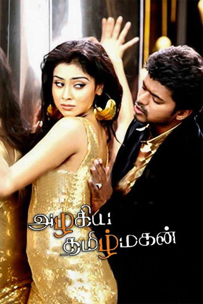 Póster de Azhagiya Tamilmagan