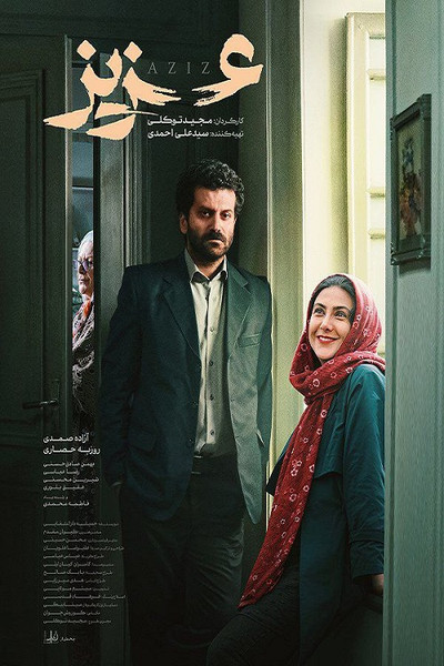 Póster de Aziz
