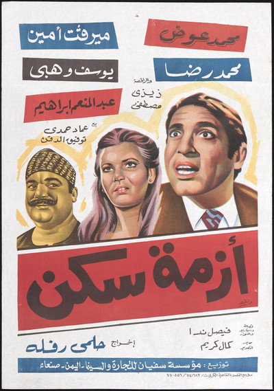 Póster de Azmat Sakan
