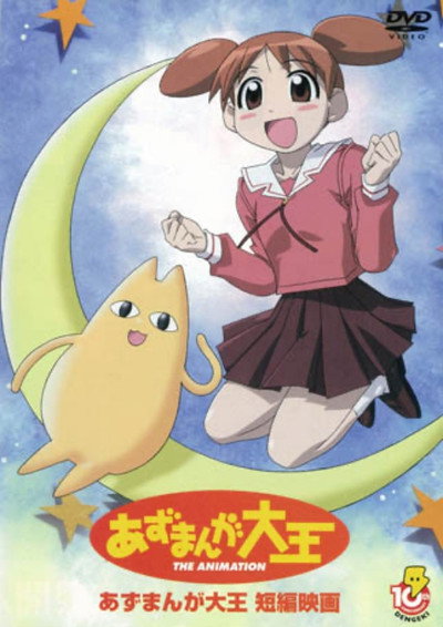 Póster de Azumanga Daioh: The Very Short Movie