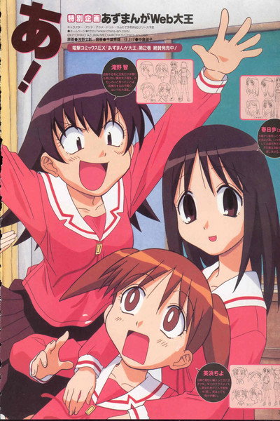Póster de Azumanga Web Daioh