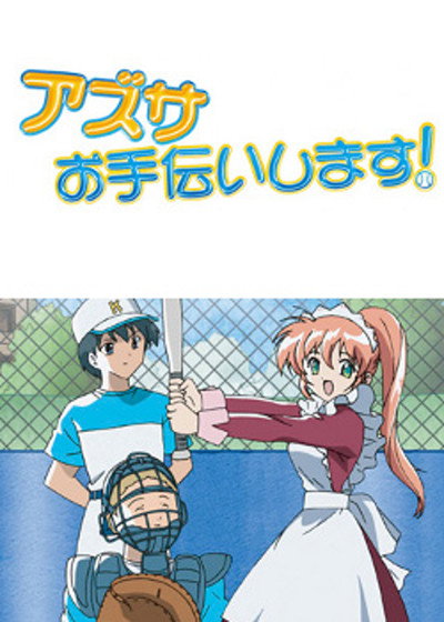 Póster de Azusa, Otetsudai Shimasu!