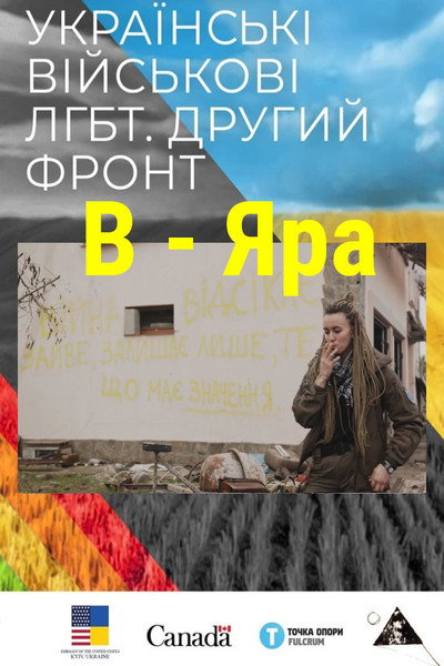 Póster de B - Yara