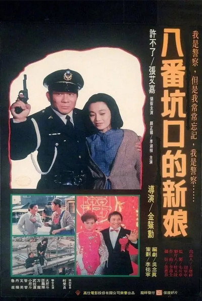 Póster de Ba Fan keng kou de xin niang