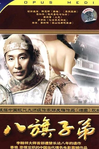 Póster de Ba qi zi di