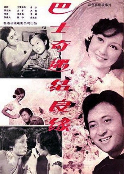 Póster de Ba shi qi yu jie liang yuan