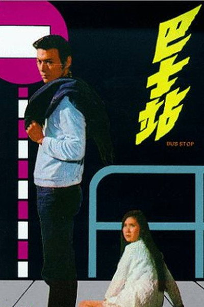 Póster de Ba shi zhan