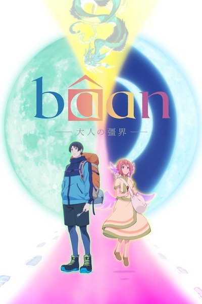 Póster de Bâan - The Boundary of Adulthood -