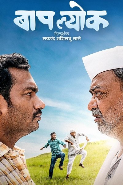 Póster de Baaplyok