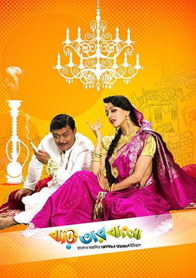 Póster de Baari Tar Bangla